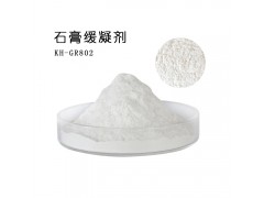 低摻量復(fù)合型石膏緩凝劑 KH-GR802砂漿混凝土用緩凝劑