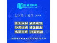 廣西微信生鮮電商小程序開發，微信公眾號商城制作