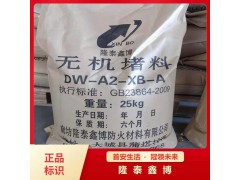 國標耐高溫無機防火堵料 A3防火灰泥隆泰鑫博牌