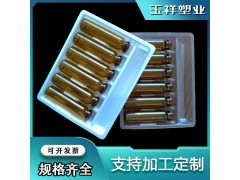 吸塑內(nèi)托 10ML6支口服液吸塑塑料托 安瓿瓶托水針?lè)坩樛斜P(pán)