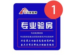 濟南精裝房驗房,毛坯房驗房,裝修監理,第三方檢測