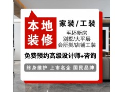 承接別墅大宅裝修、各種家裝、工裝