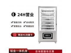 貴陽自動售貨機飲料零食-60貨道制冷售貨機產品介紹-品實控股