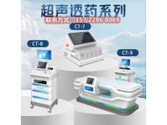 超聲透藥儀 中醫(yī)定向?qū)巸x  藥物導(dǎo)入儀器設(shè)備供應(yīng)
