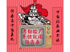 驗廠系統作為一種智能化的管理工具百分百通過驗廠