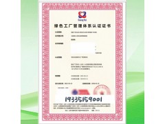 上海綠色工廠管理體系認證的流程
