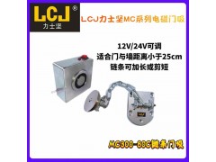 LCJ力士堅鏈條門吸，鏈條可調節 12V/24V可調