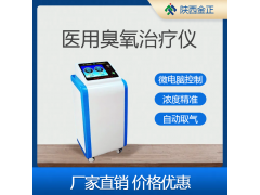 臭氧治療儀 JZ-3000 疼痛治療儀 醫院診所適用 可議價