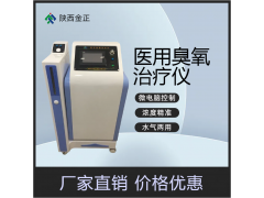 陜西金正jz-3000雙出柜機(jī) 臭氧治療儀批發(fā) 價格優(yōu)惠