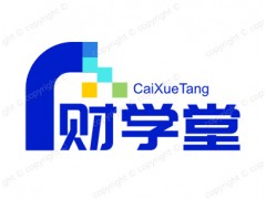 成都財學堂靠譜嗎？ 財學堂投資學院平臺