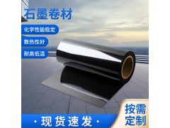 核級無硫石墨卷材，柔性石墨紙