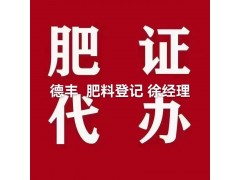 代辦含氨基酸水溶肥料登記證公司名稱變更，代辦肥料登記證申請