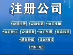 雄安新區(qū)注冊公司全流程資料一手地址