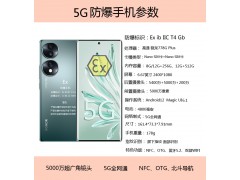 榮耀70 防爆手機(jī) 雙模5G全網(wǎng)通 石油化工廠安全型手機(jī)