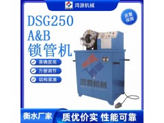 鴻源多功能鎖管機 優質電機 質量好 性能優