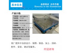 汽車中心試驗底座-焊接試驗鑄鐵平臺-北重鑄鐵工作臺廠家