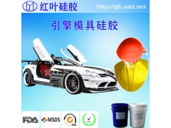 汽車方向盤使用硅膠  汽車配件模具硅膠 汽車配件灌模硅膠