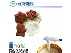 食品級(jí)糖果模具硅膠  無毒環(huán)保抗撕抗糖果模具硅膠