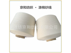 環(huán)錠紡滌棉紗 cvc70/30滌棉紗32支 棉滌紗 京和