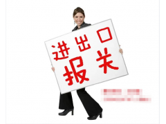 進口白帶魚清關小知識