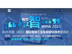 2025武漢工業(yè)自動化展會/武漢工業(yè)裝配與傳輸技術(shù)展覽會