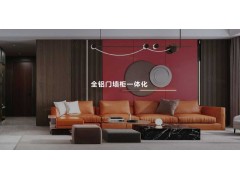 鋁創之星整屋全鋁家居定制