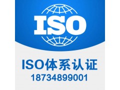 ISO9001認證需要提交什么資料？