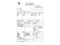 鄂州辦理出口木制品商檢通關單