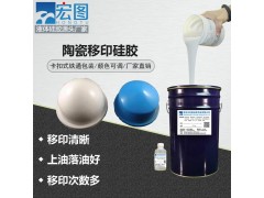 陶瓷移印膠頭專用宏圖【HT-7916】型號(hào)硅膠