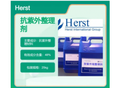 抗紫外助劑，面料防紫外線劑，抗UV助劑，AATCC183