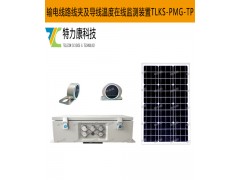 特力康輸電線路智能線夾測溫裝置，精準掌控溫度