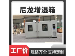 尼龍增濕箱
