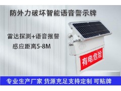 高壓鐵塔智能語音閃光型警示裝置，保障安全無憂