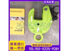 豎吊起重鋼板鉗超輕量小型設計E-100原裝進口假一罰百