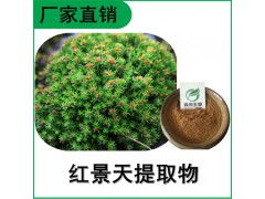 森冉生物 紅景天提取物 紅景天甙 植物提取原料粉