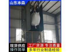 氫氧化鈉噸袋全自動拆包破袋機