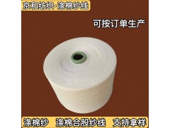 cvc60/40 21支滌棉紗線 毛巾紗 棉滌紗 針織用紗