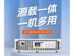 雙向可編程直流測(cè)試電源HB-021-1000-750A沃森