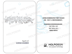 膠原蛋白整理劑  HOLPOSON