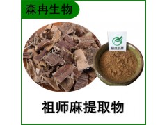 森冉生物 祖師麻提取物 黃瑞香提取物 比例提取原料粉