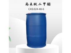 馬來酸二甲酯99%廠家代理1桶起送