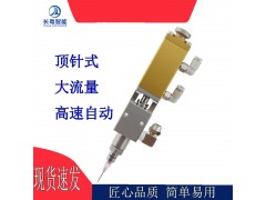 源頭廠家CY200精密點膠閥經濟實用點膠閥