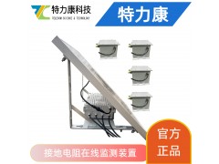 電力線路智能接地電阻監測裝置工作原理、技術參數