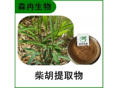 森冉生物 柴胡提取物 地熏提取物 比例提取原料粉