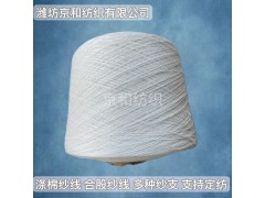 t65/c35 32支2股滌棉合股紗線 梭織布料用紗