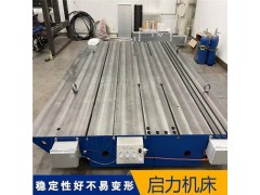 檢驗(yàn)平臺(tái)_鑄鐵檢驗(yàn)平臺(tái)_檢驗(yàn)平臺(tái)_品質(zhì)源于信賴(lài)_啟力機(jī)床