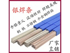 L326銀焊條38%銀錫釬料BAg-34銀焊條